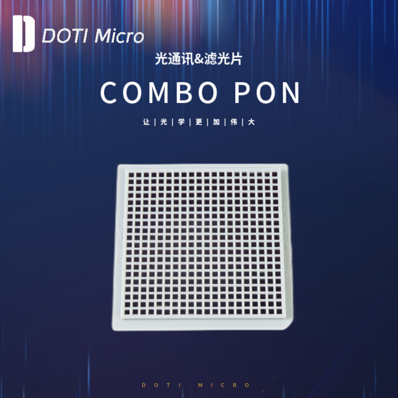 光通讯&滤光片 COMBO PON