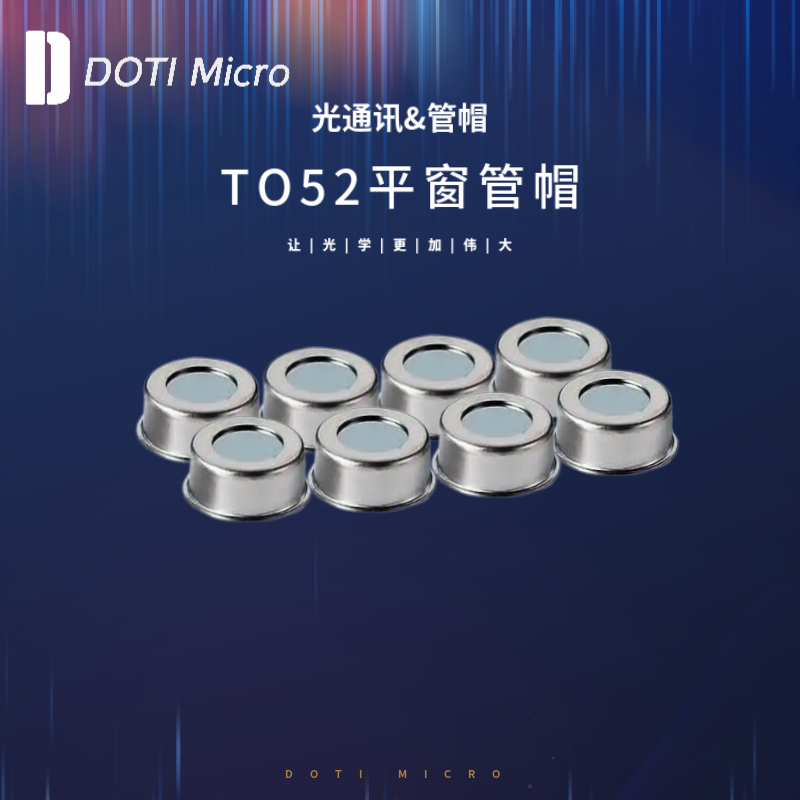 光通讯&TO52斜窗管帽