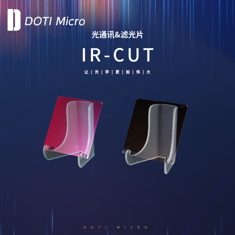 1671679198164670.jpg IR-CUT蓝玻璃滤光片-2.JPG