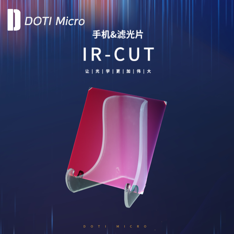手机类&IR-CUT 蓝玻璃