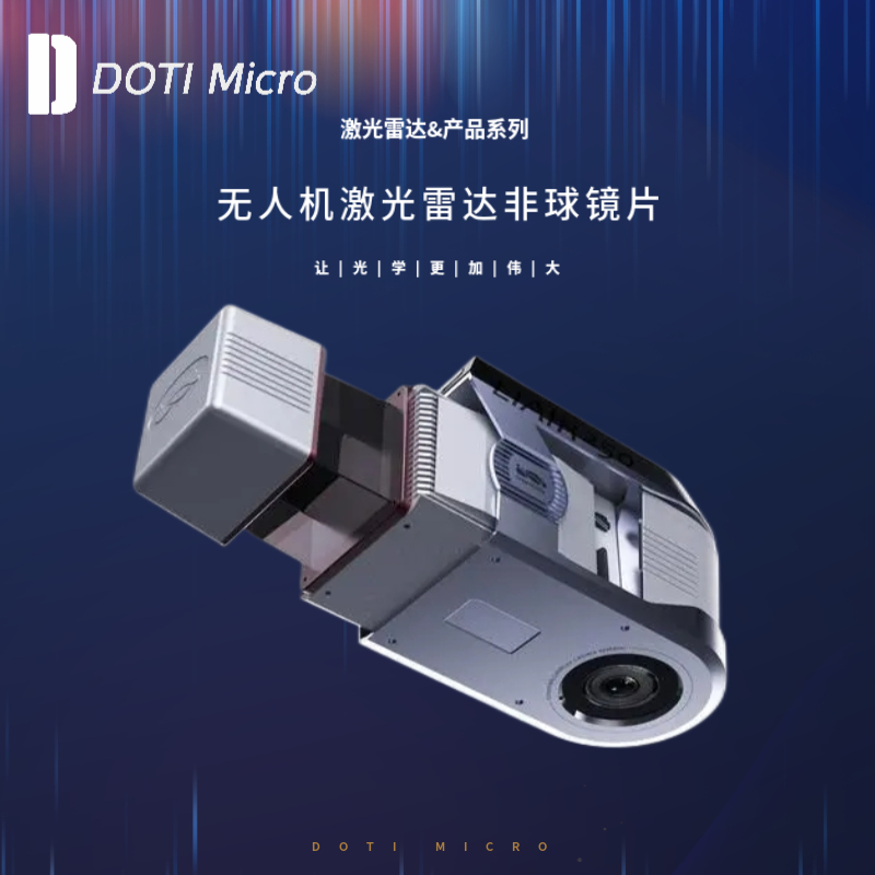 无人机激光雷达
