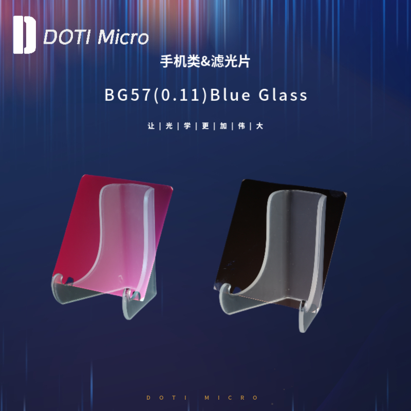 手机类&BG57(0.11)Blue Glass