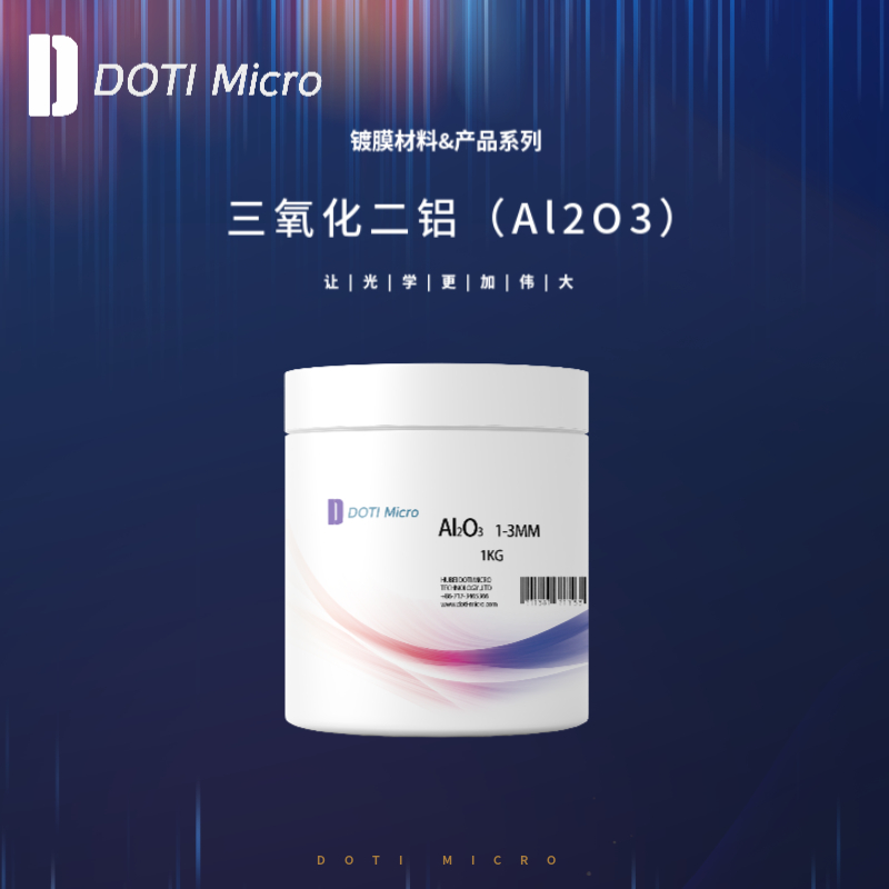 镀膜材料&三氧化二铝（Al2O3）